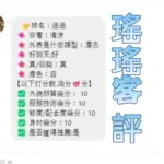 雲林定點茶-瑤瑤