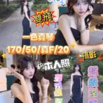 台中外送茶-一色真琴