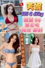 新北定點茶-芳妮