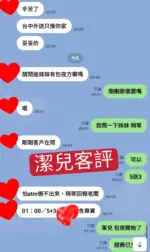 台中外送茶-潔兒