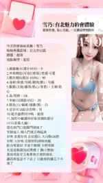 台北定點茶-雪乃