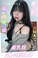 台南定點茶-美乳妹