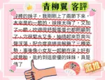 台南外送茶-青柳翼