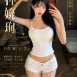 台中外送茶-林婉珣
