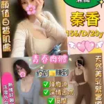 新北定點茶-秦香