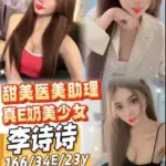 台中外送茶-李詩詩