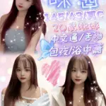 新竹定點茶-咪醬
