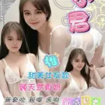 台北定點茶-小君