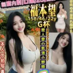 台北外送茶-福本望