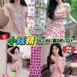 台北定點茶-小妖精