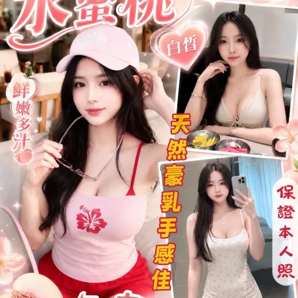 桃園定點茶-水蜜桃