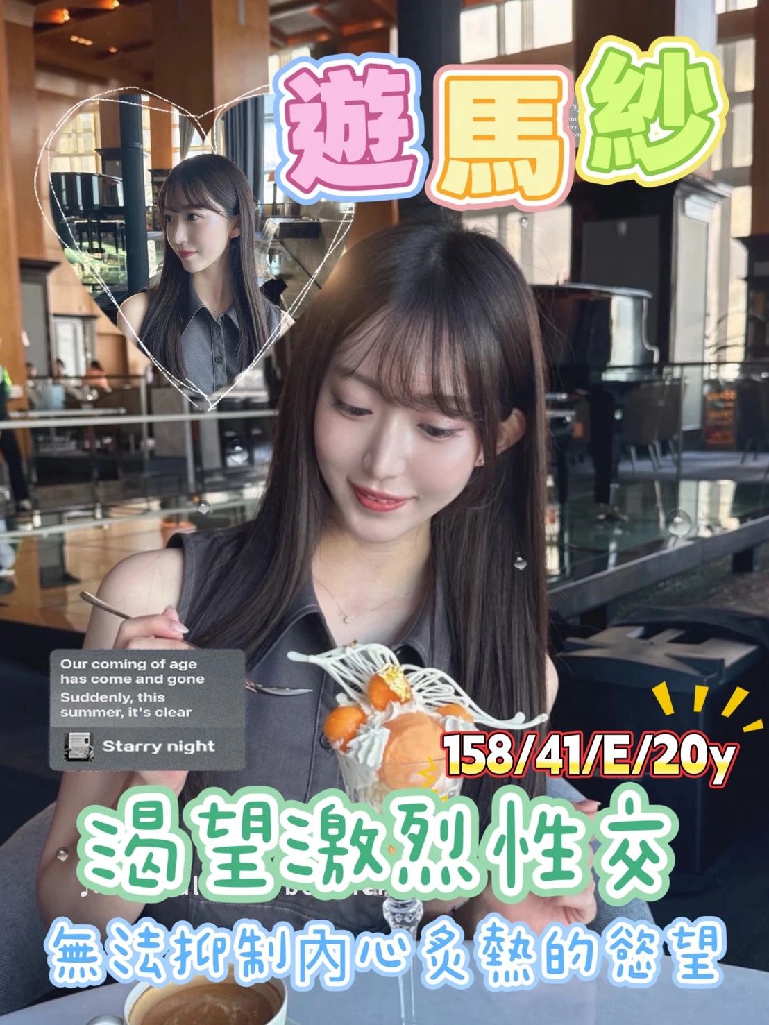 桃園外送茶-遊馬紗 桃園外送茶-遊馬紗