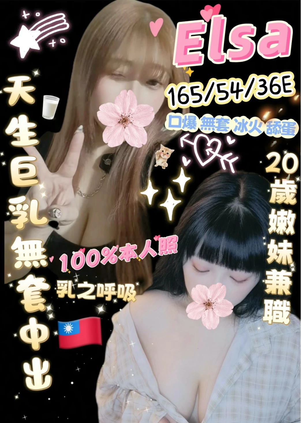 台北定點茶-Elsa 台北定點茶-Elsa