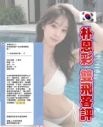 桃園外送茶-朴恩彩