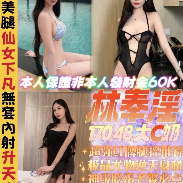 新北定點茶-林奉淫