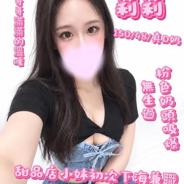 新竹外送茶-莉莉