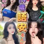 台中定點茶-語安