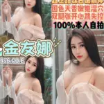 桃園定點茶-金友娜